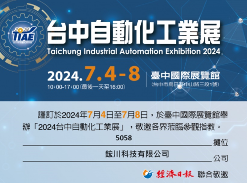 Taichung Industrial Automation Exhibition 2024