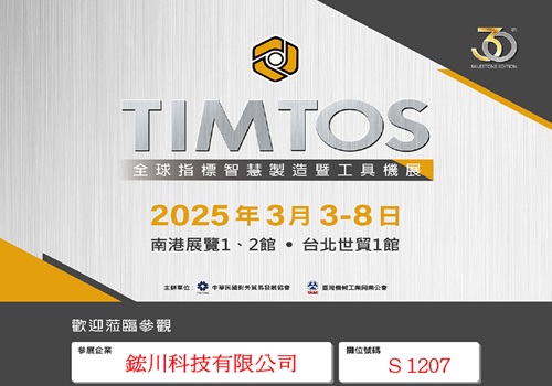 2024 TIMTOS全球指標智慧製造暨工具機展